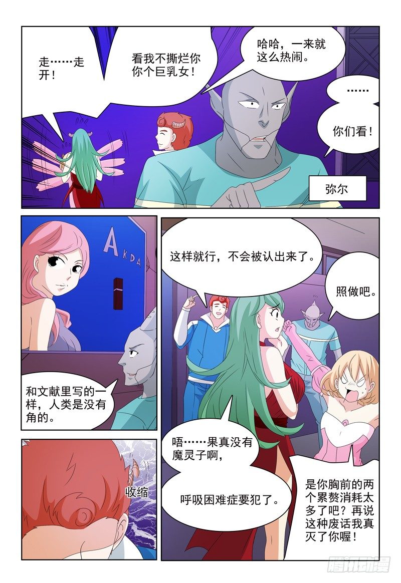 《我的逃亡恶魔》第42话 天好黑啊…… 第9页