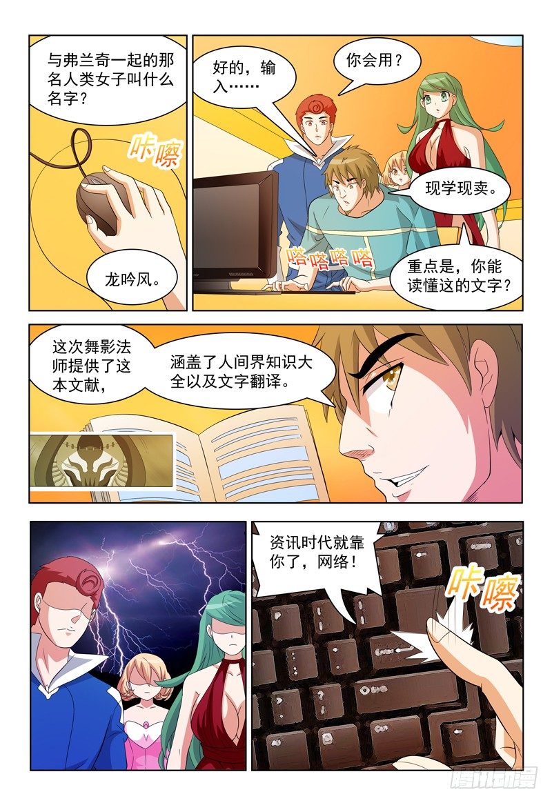 《我的逃亡恶魔》第43话 我也会用电脑惹！ 第12页