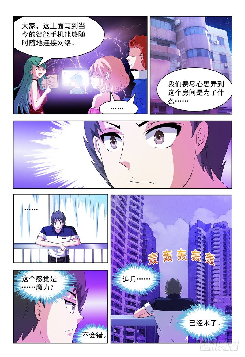 《我的逃亡恶魔》第43话 我也会用电脑惹！ 第14页