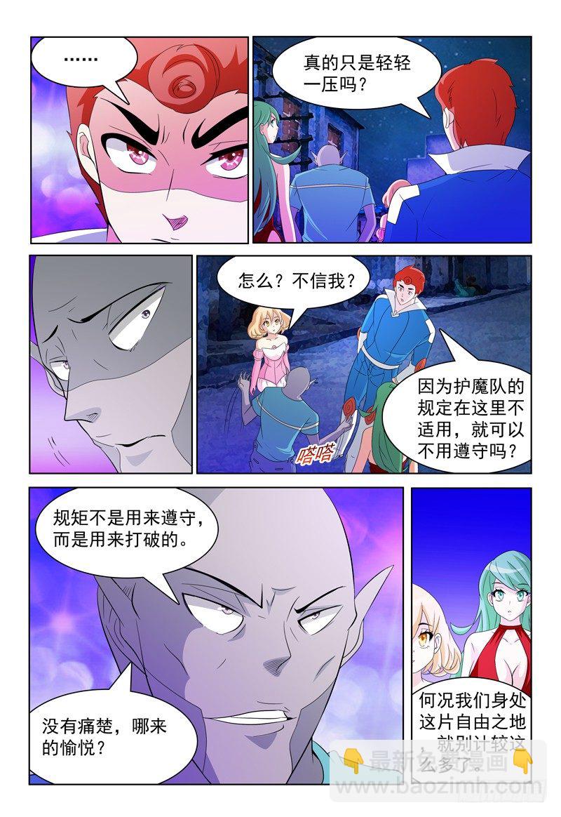 《我的逃亡恶魔》第43话 我也会用电脑惹！ 第2页