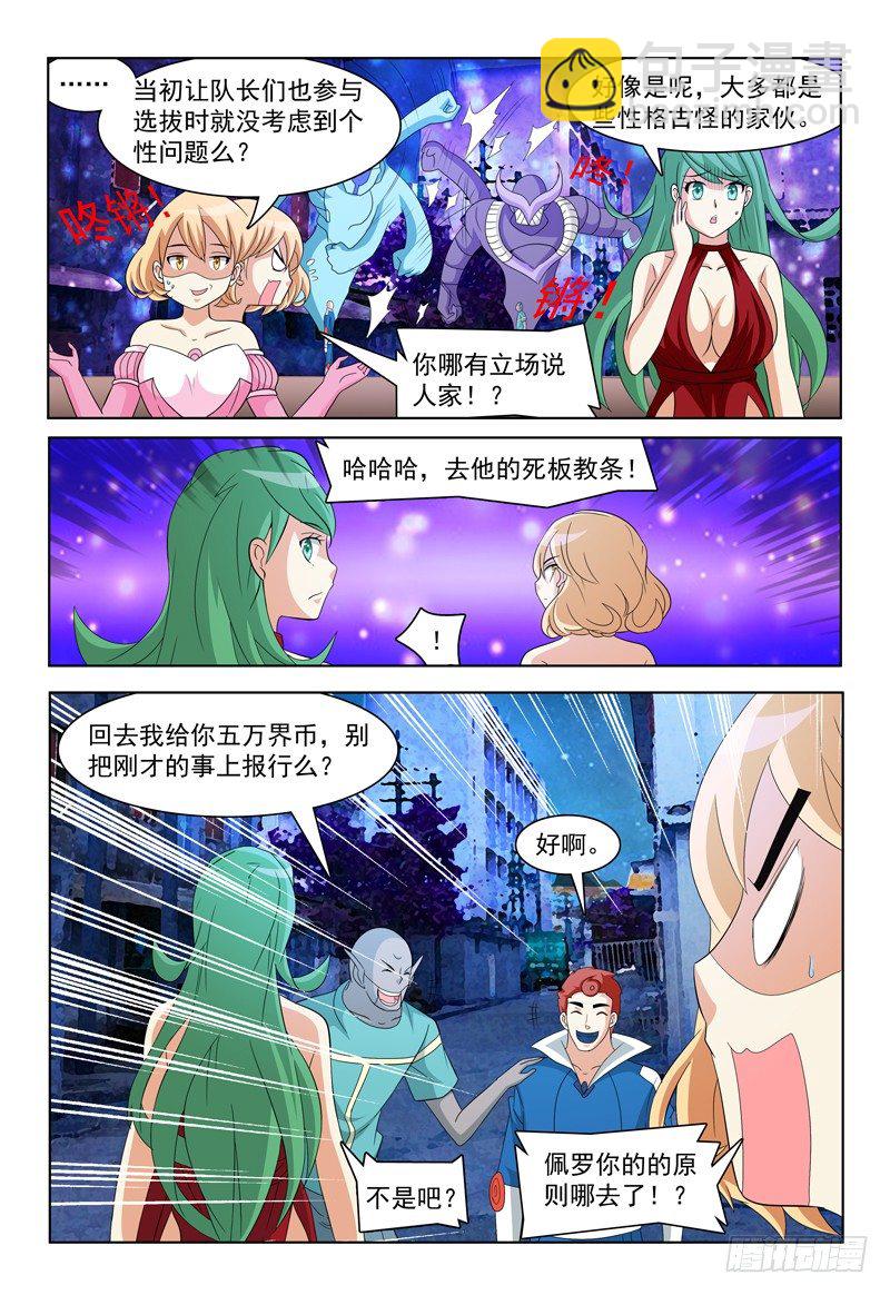 《我的逃亡恶魔》第43话 我也会用电脑惹！ 第5页