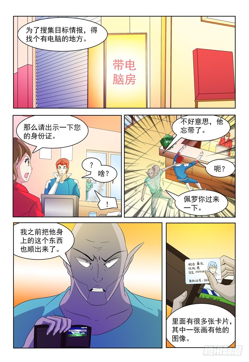 《我的逃亡恶魔》第43话 我也会用电脑惹！ 第7页