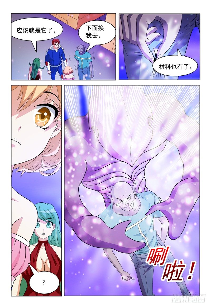《我的逃亡恶魔》第43话 我也会用电脑惹！ 第8页