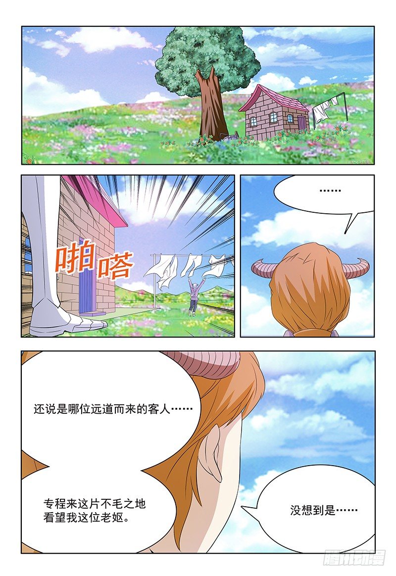 《我的逃亡恶魔》第41话 魔灵子补充啫喱 第11页