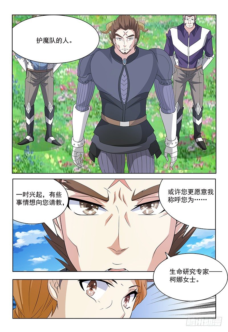 《我的逃亡恶魔》第41话 魔灵子补充啫喱 第12页