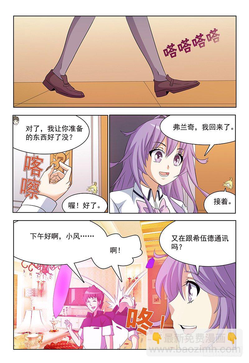 《我的逃亡恶魔》第41话 魔灵子补充啫喱 第2页