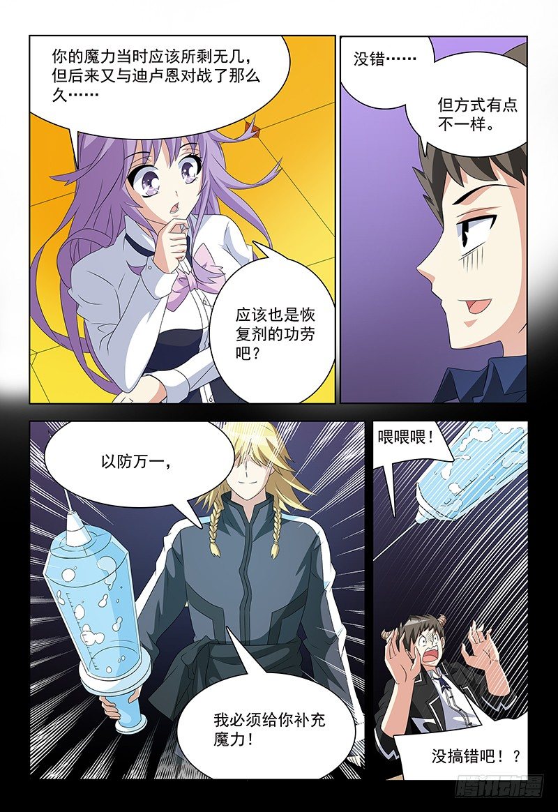 《我的逃亡恶魔》第41话 魔灵子补充啫喱 第8页