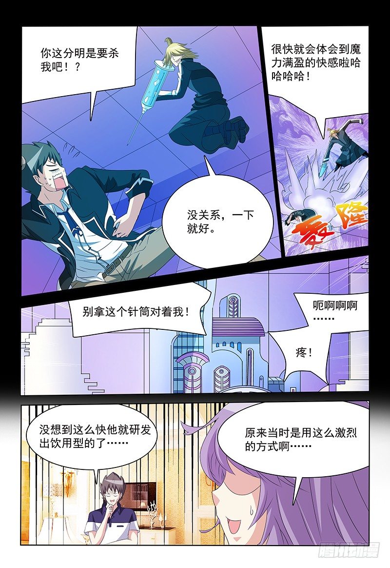 《我的逃亡恶魔》第41话 魔灵子补充啫喱 第9页