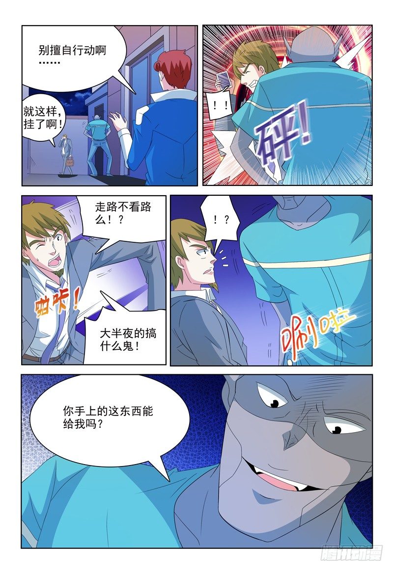 《我的逃亡恶魔》第42话 天好黑啊…… 第11页