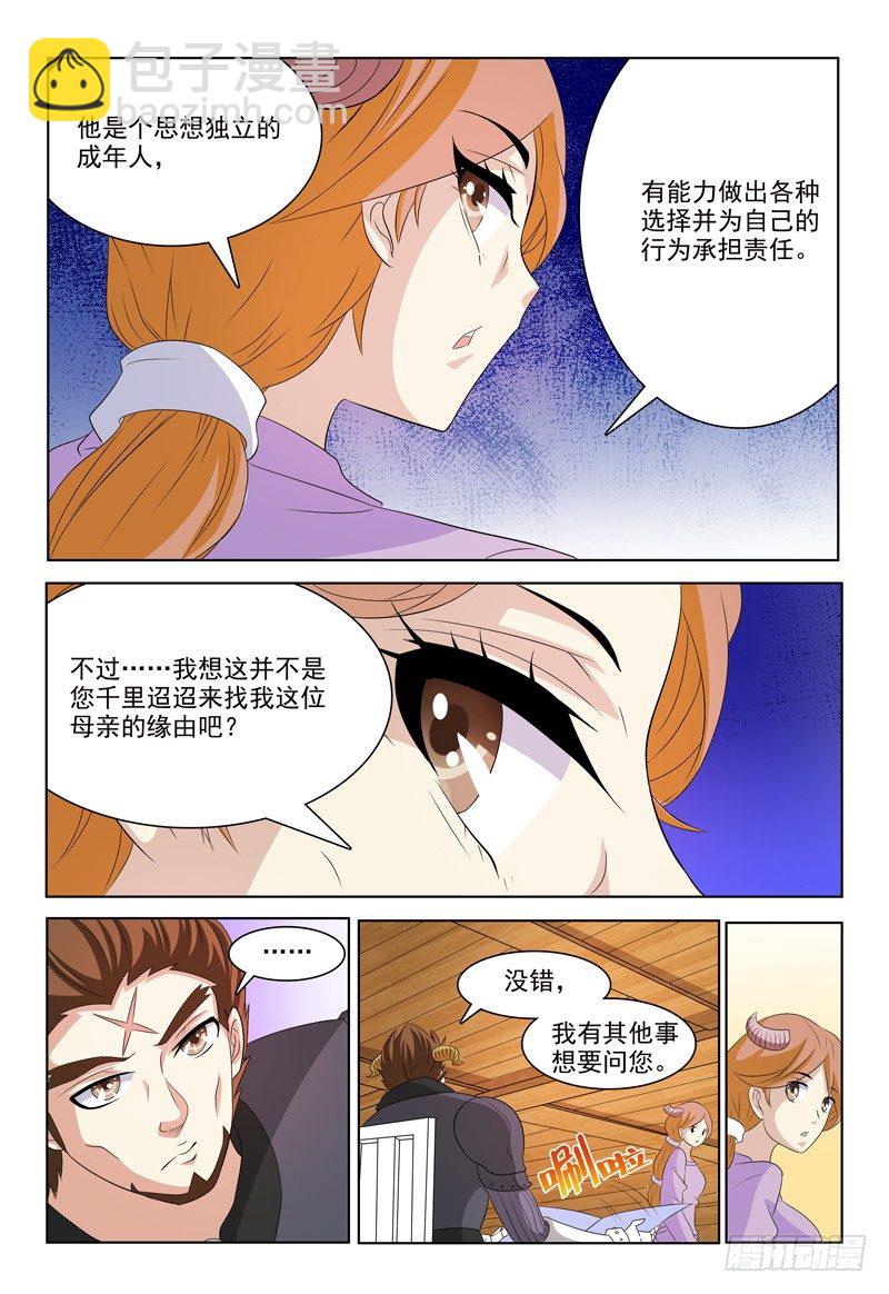 《我的逃亡恶魔》第42话 天好黑啊…… 第3页