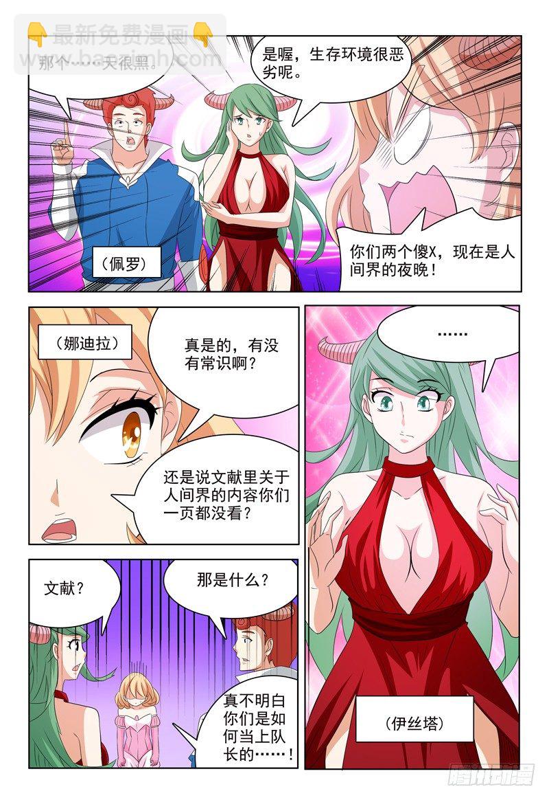 《我的逃亡恶魔》第42话 天好黑啊…… 第7页