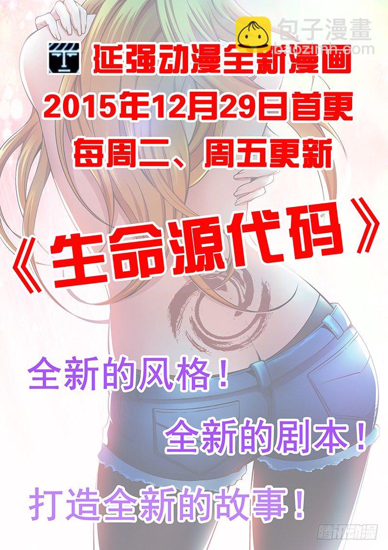 《我的逃亡恶魔》第40话 动向 第11页