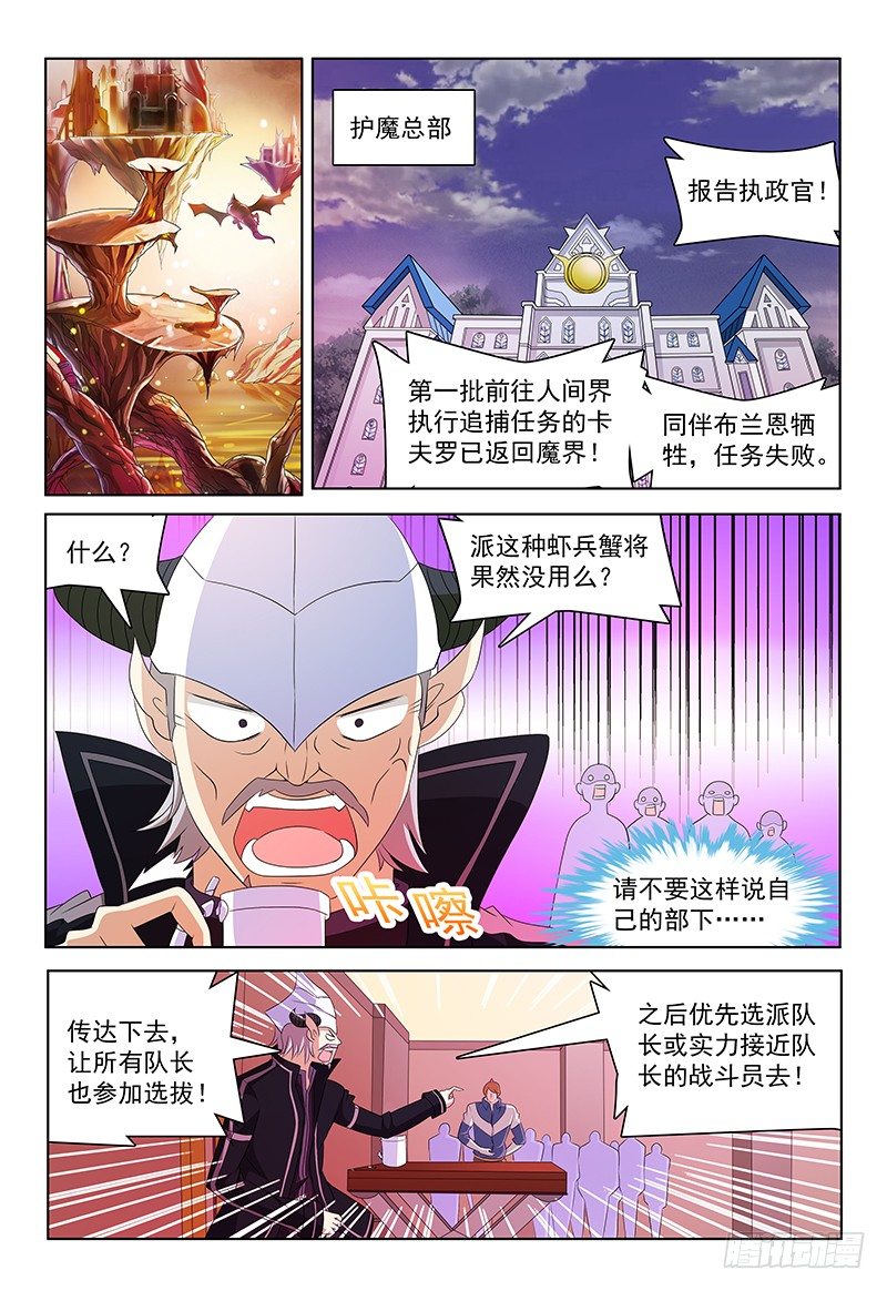 《我的逃亡恶魔》第40话 动向 第1页