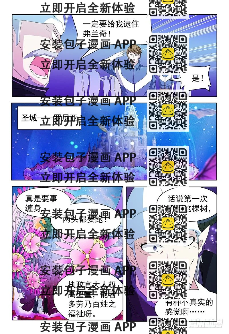 《我的逃亡恶魔》第40话 动向 第2页