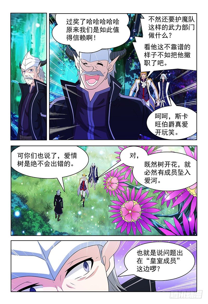 《我的逃亡恶魔》第40话 动向 第4页