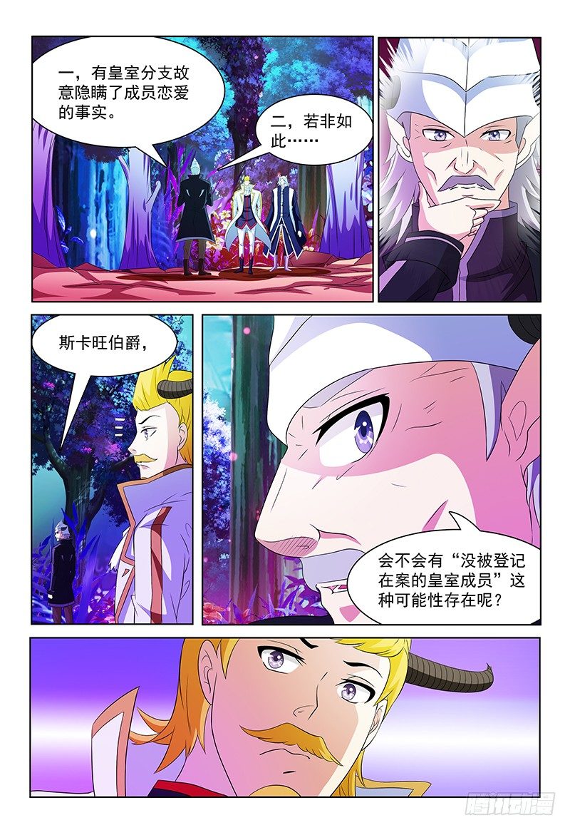 《我的逃亡恶魔》第40话 动向 第6页