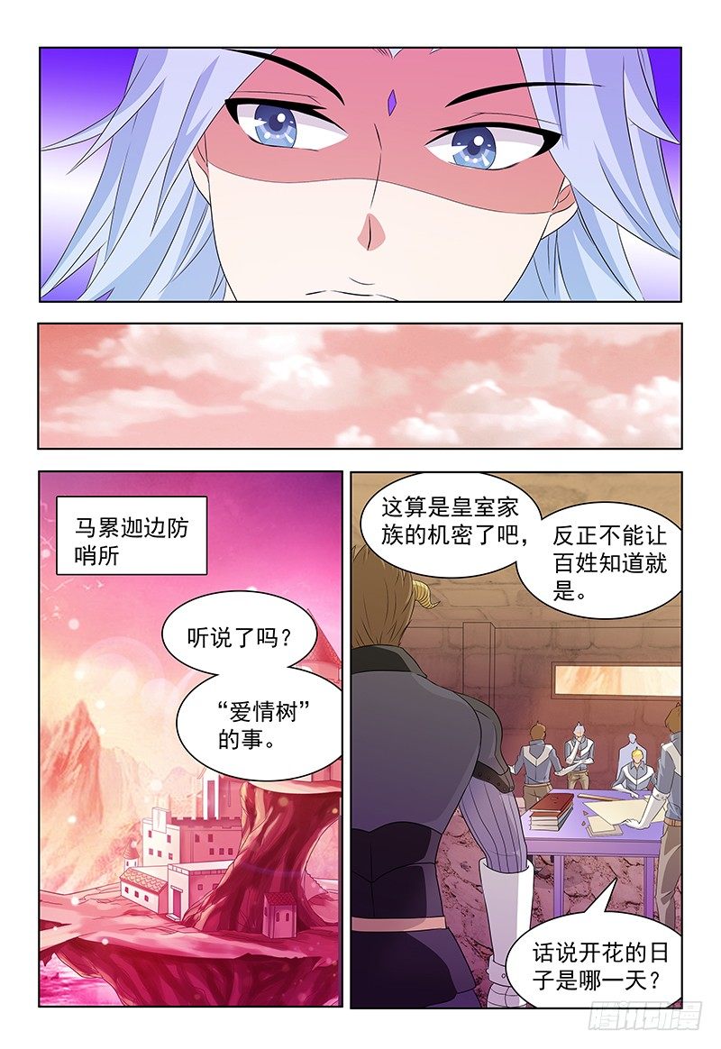 《我的逃亡恶魔》第40话 动向 第7页