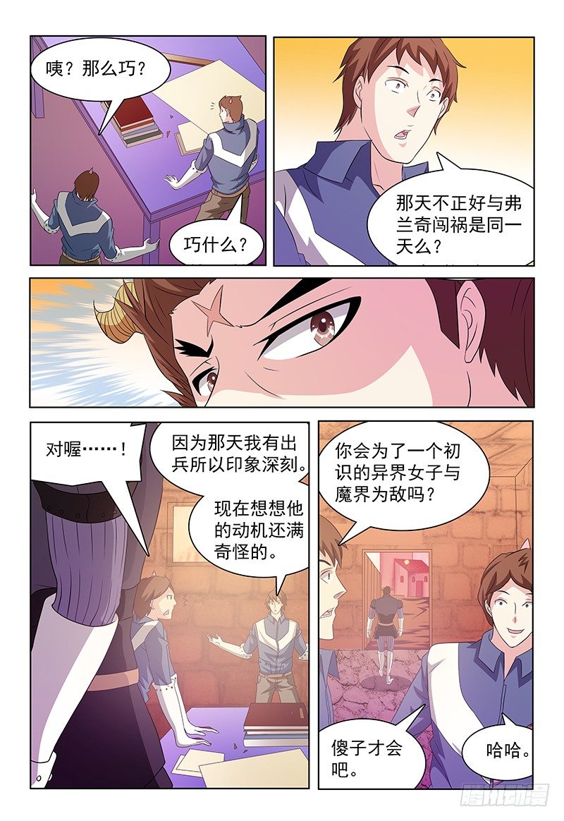 《我的逃亡恶魔》第40话 动向 第8页