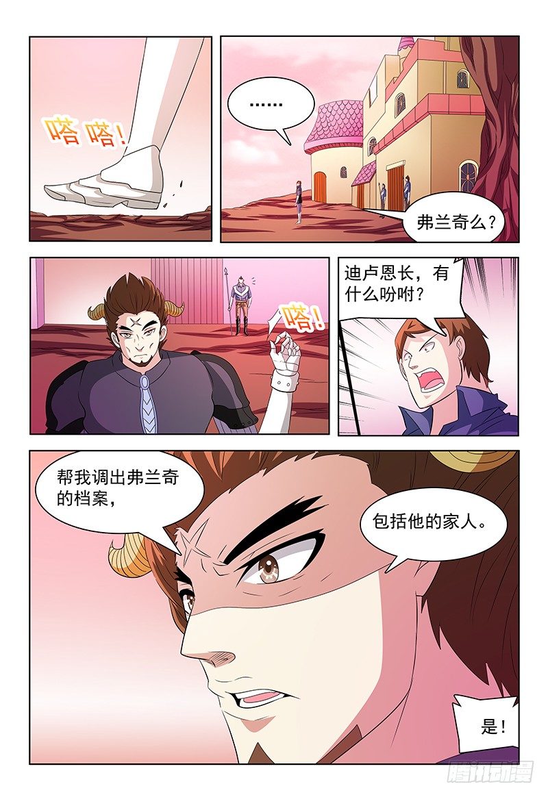 《我的逃亡恶魔》第40话 动向 第9页
