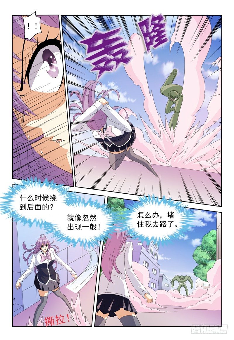 《我的逃亡恶魔》第47话 小风VS？？ 第3页