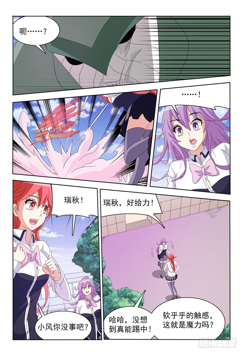 《我的逃亡恶魔》第47话 小风VS？？ 第7页
