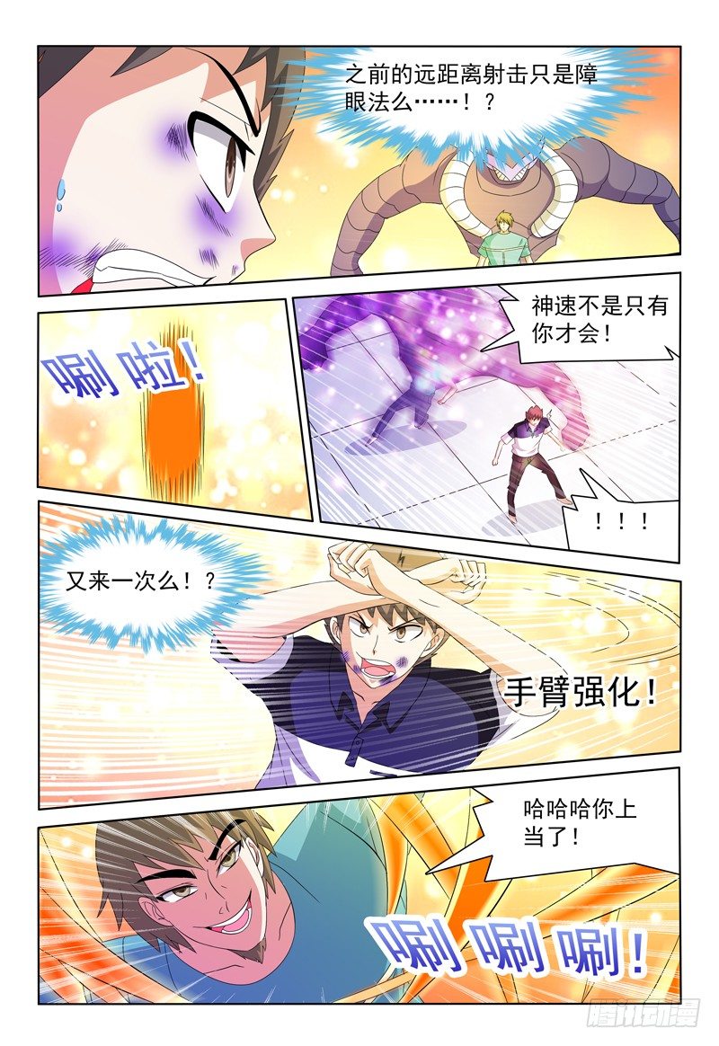 《我的逃亡恶魔》第46话 弥尔VS弗兰奇 第10页