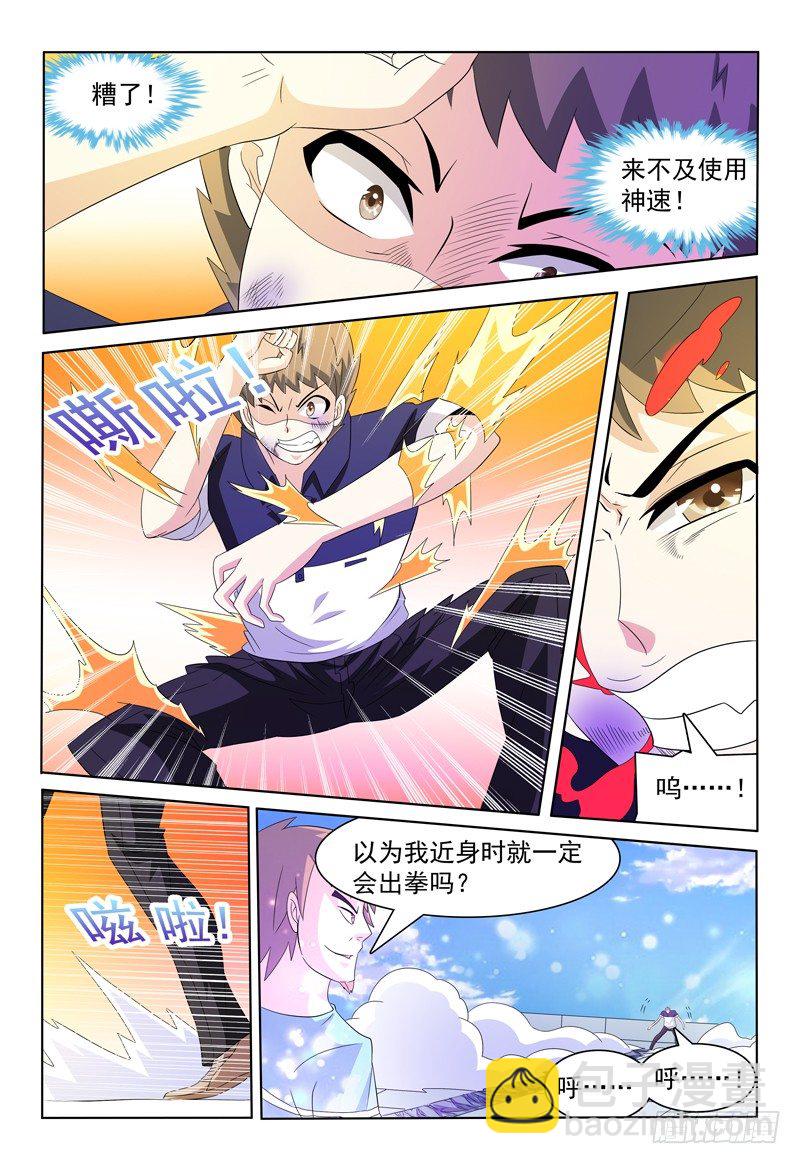 《我的逃亡恶魔》第46话 弥尔VS弗兰奇 第11页