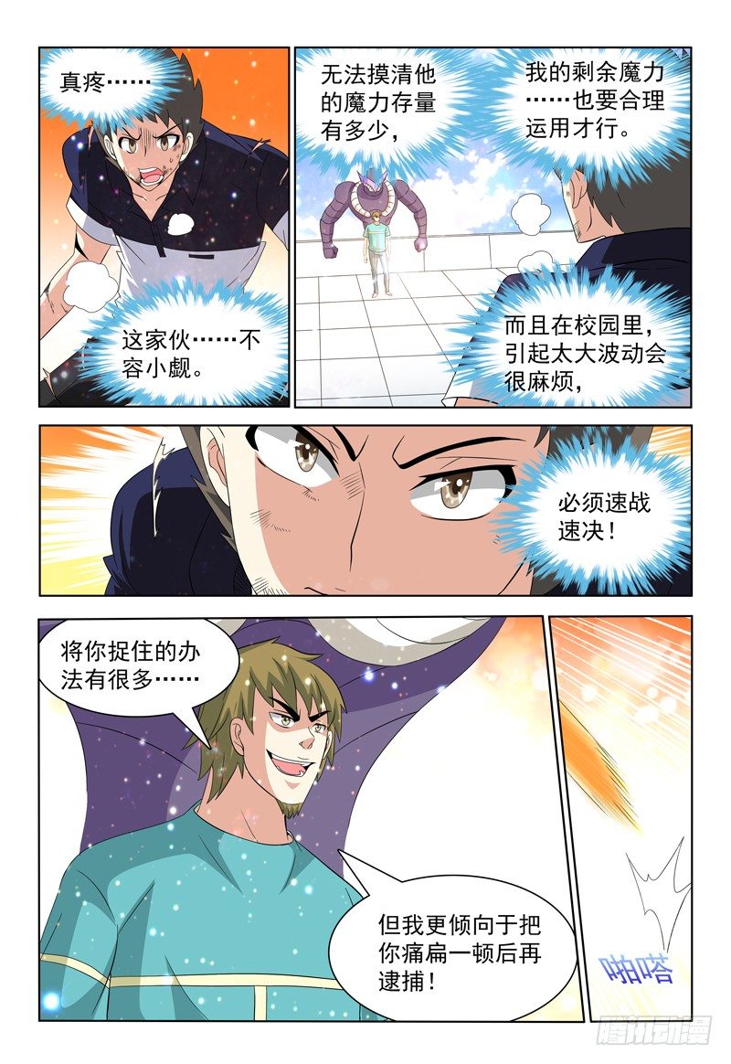 《我的逃亡恶魔》第46话 弥尔VS弗兰奇 第12页