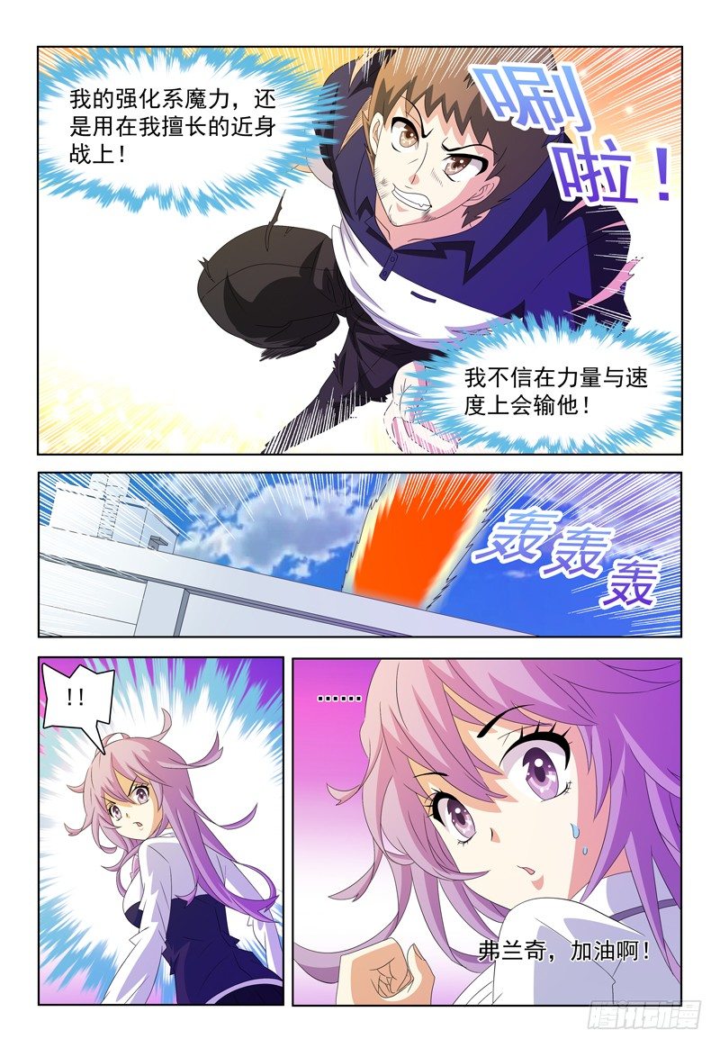 《我的逃亡恶魔》第46话 弥尔VS弗兰奇 第13页