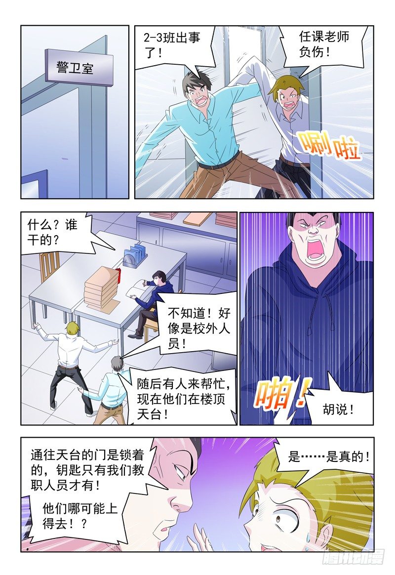 《我的逃亡恶魔》第46话 弥尔VS弗兰奇 第1页