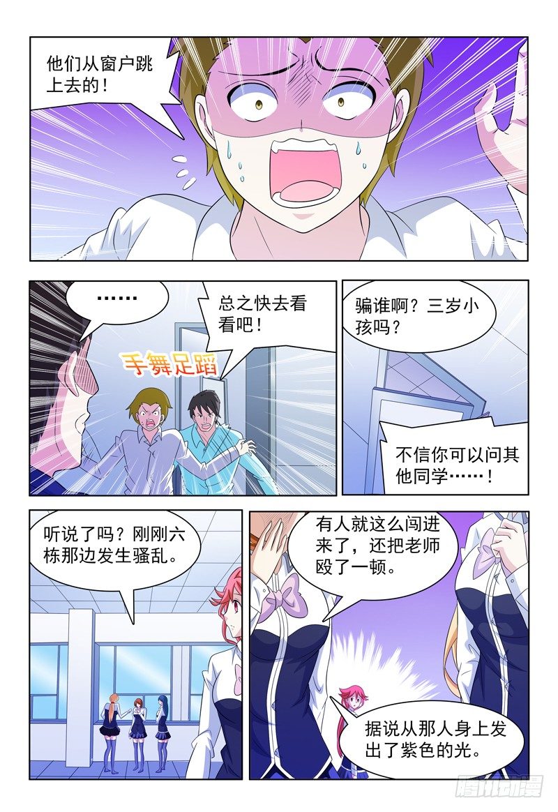 《我的逃亡恶魔》第46话 弥尔VS弗兰奇 第2页
