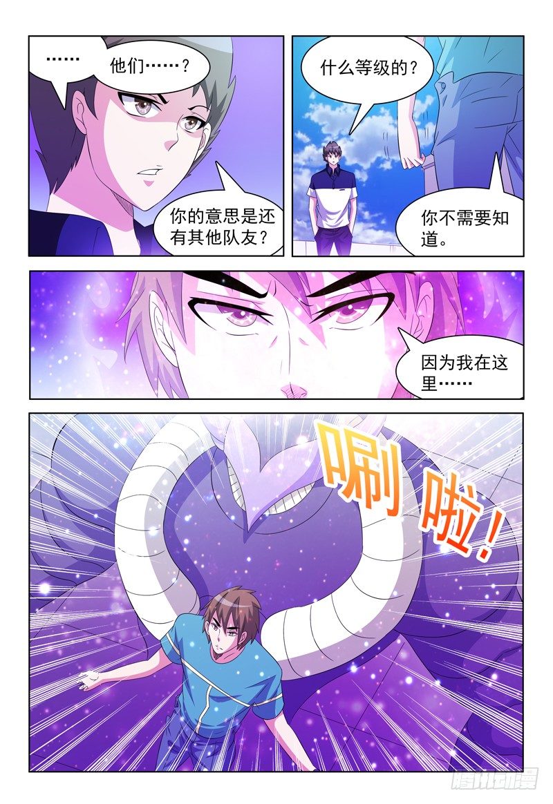 《我的逃亡恶魔》第46话 弥尔VS弗兰奇 第4页