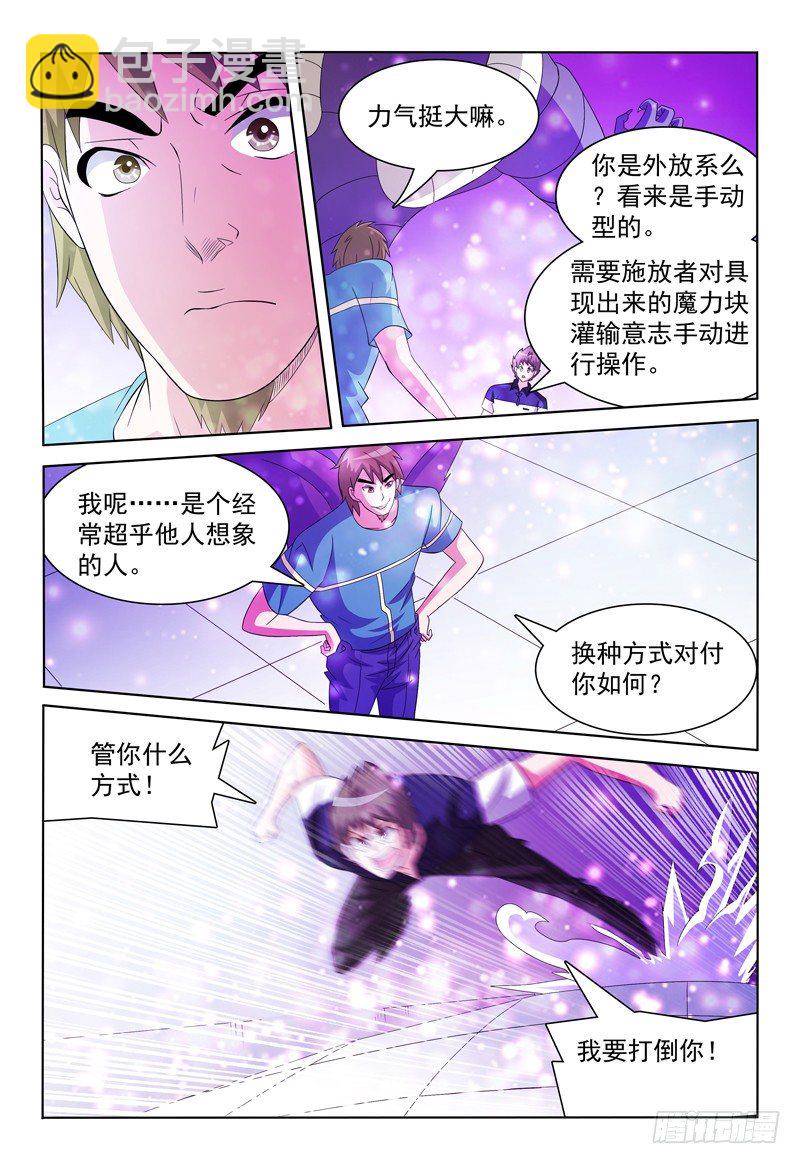 《我的逃亡恶魔》第46话 弥尔VS弗兰奇 第6页