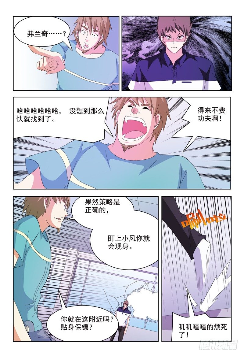 《我的逃亡恶魔》第45话 紧急防御装置 第10页