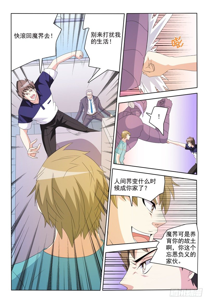 《我的逃亡恶魔》第45话 紧急防御装置 第11页