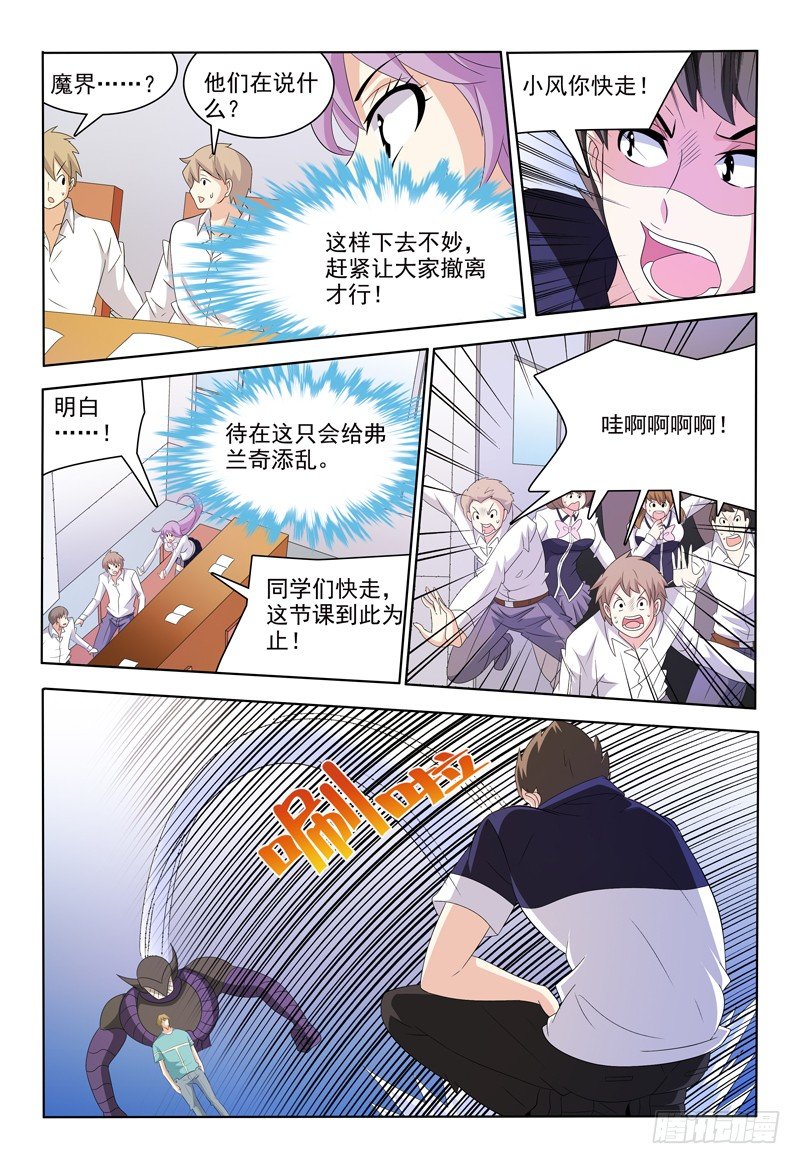 《我的逃亡恶魔》第45话 紧急防御装置 第12页