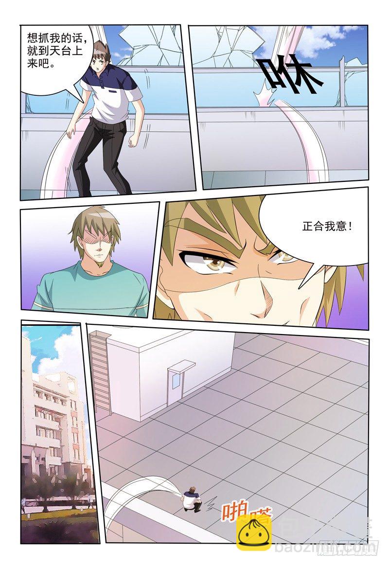 《我的逃亡恶魔》第45话 紧急防御装置 第13页