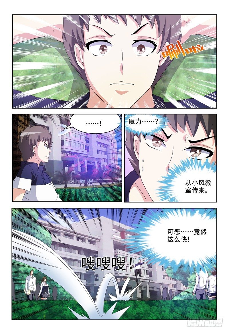 《我的逃亡恶魔》第45话 紧急防御装置 第1页