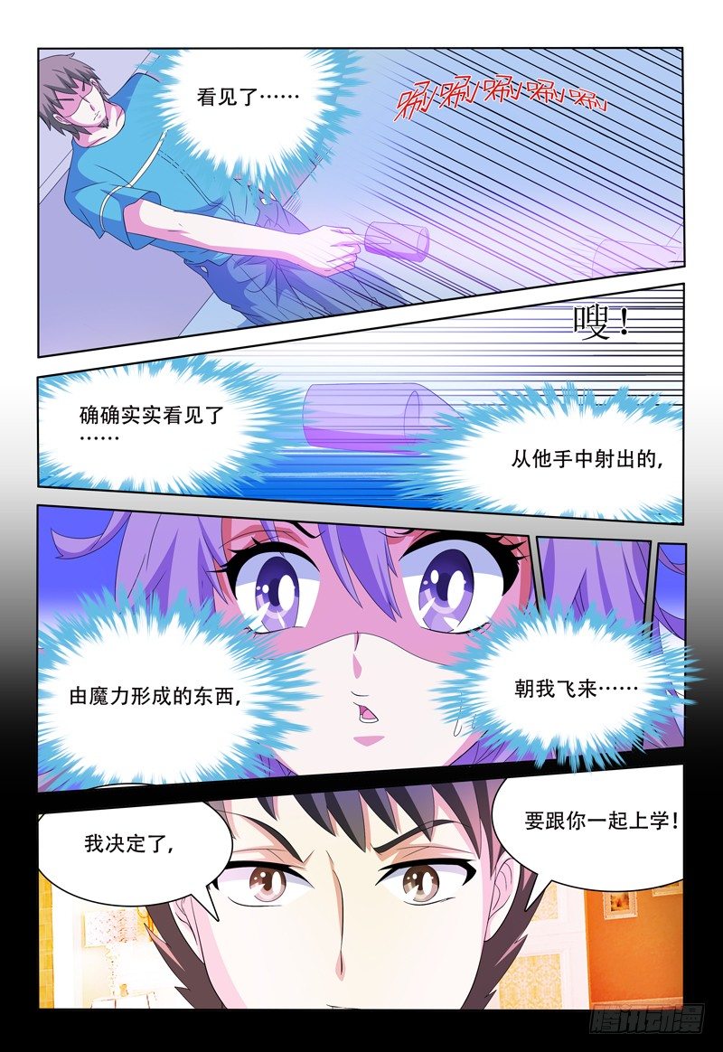 《我的逃亡恶魔》第45话 紧急防御装置 第2页