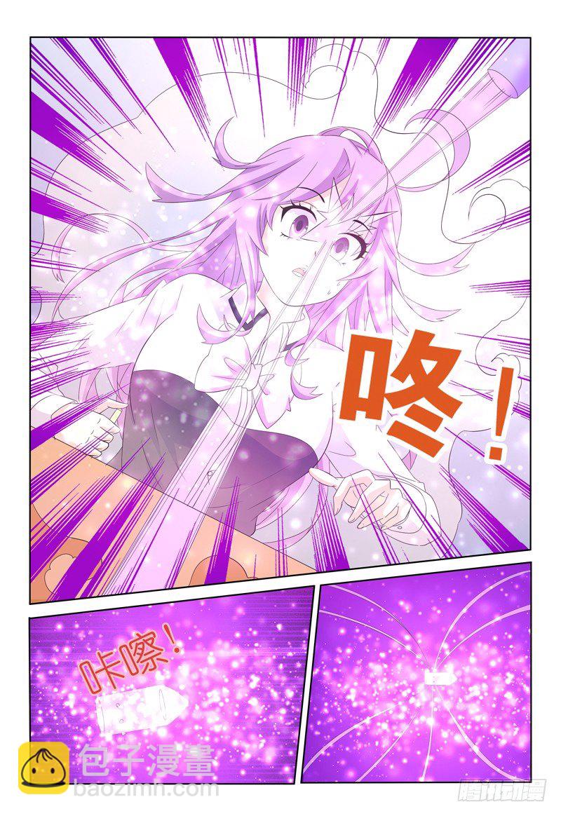 《我的逃亡恶魔》第45话 紧急防御装置 第6页