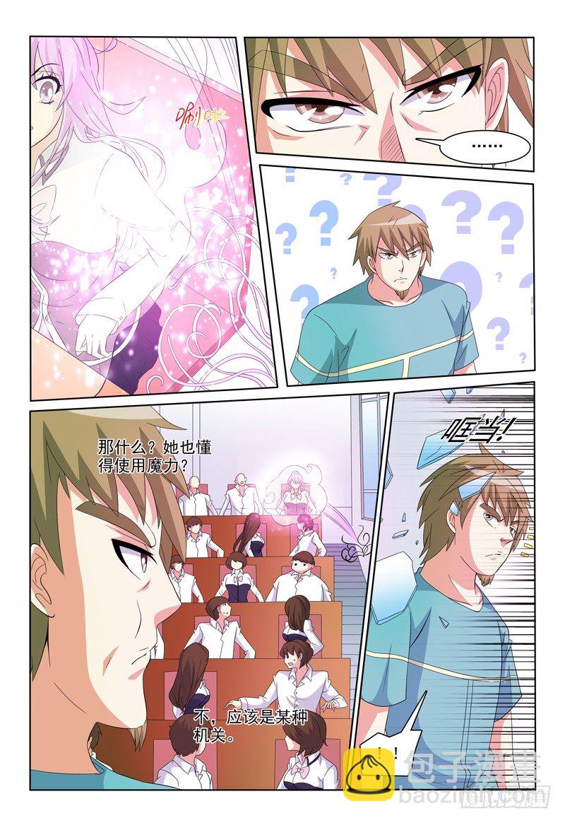 《我的逃亡恶魔》第45话 紧急防御装置 第7页