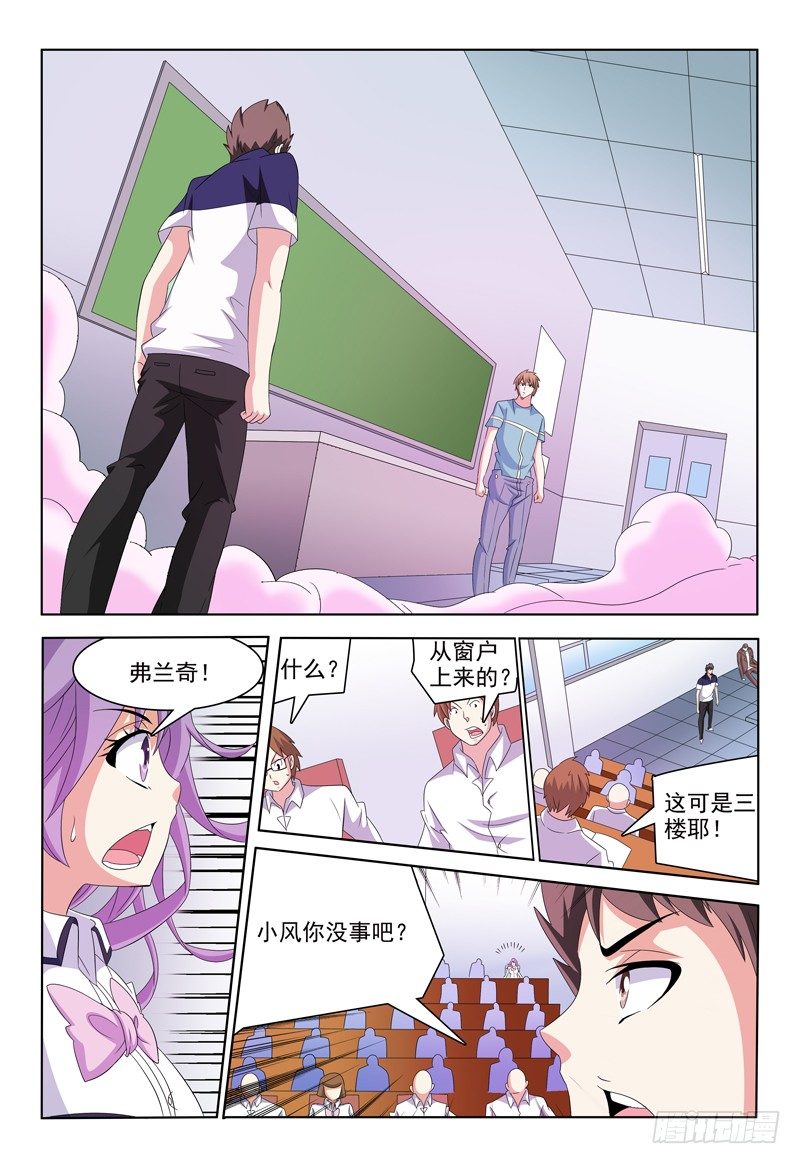 《我的逃亡恶魔》第45话 紧急防御装置 第9页