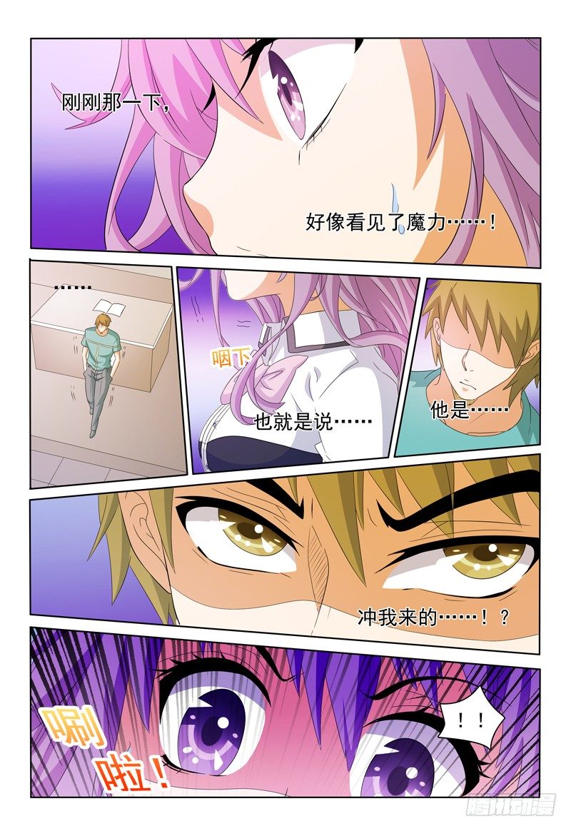 《我的逃亡恶魔》第44话 突袭 第13页
