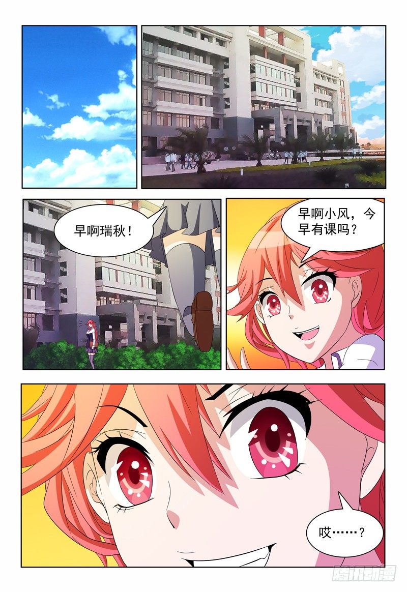 《我的逃亡恶魔》第44话 突袭 第1页