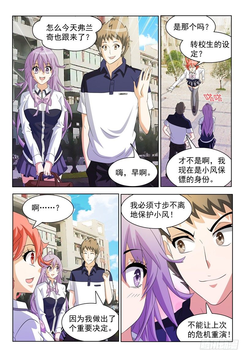 《我的逃亡恶魔》第44话 突袭 第2页