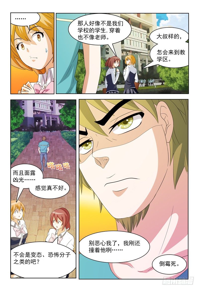 《我的逃亡恶魔》第44话 突袭 第7页
