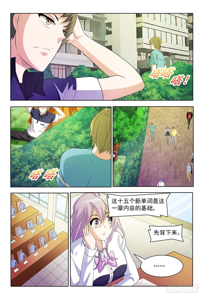 《我的逃亡恶魔》第44话 突袭 第8页