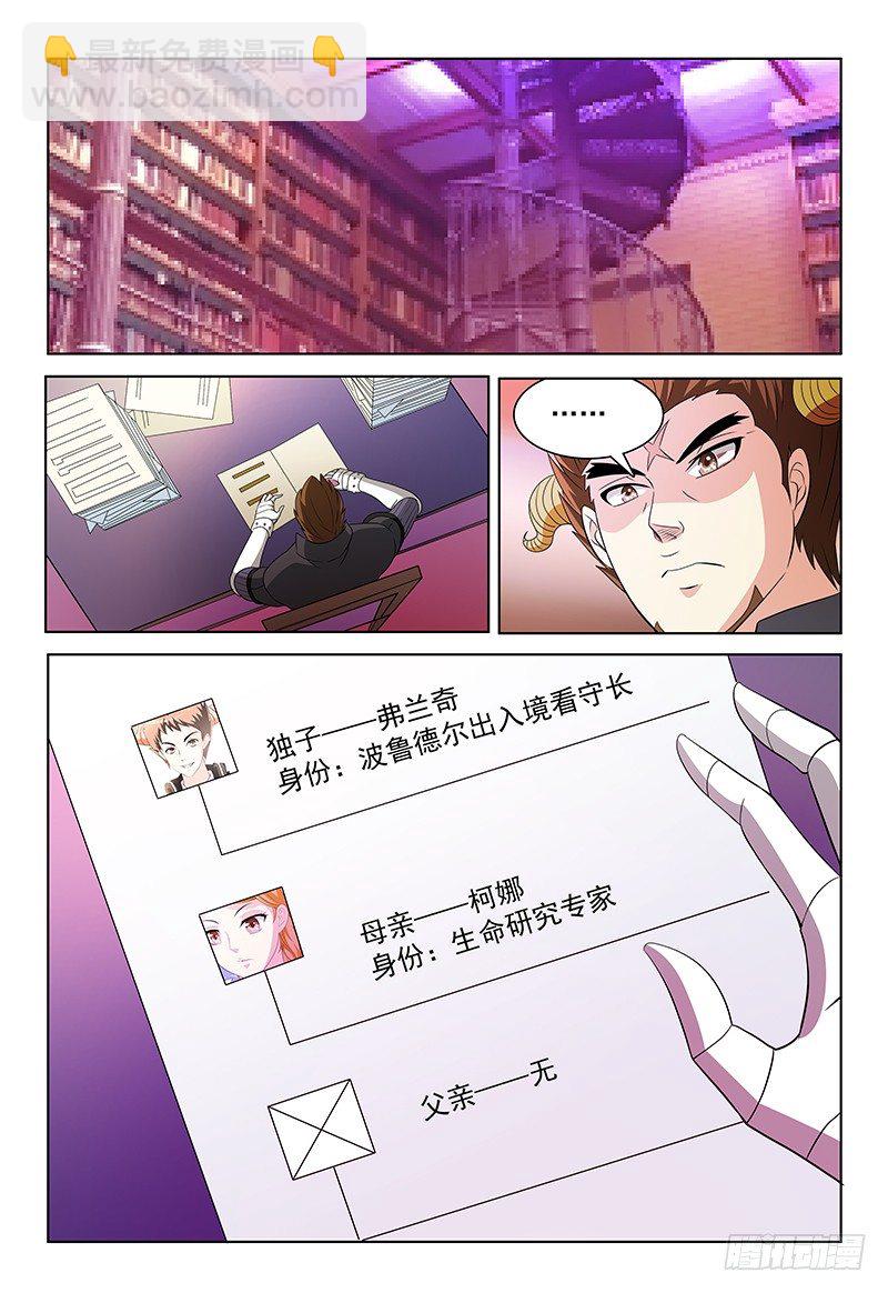 《我的逃亡恶魔》第40话 动向 第10页