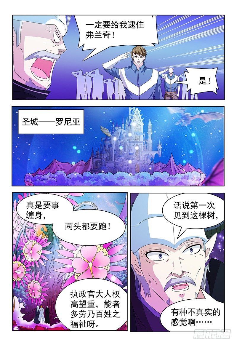《我的逃亡恶魔》第40话 动向 第2页
