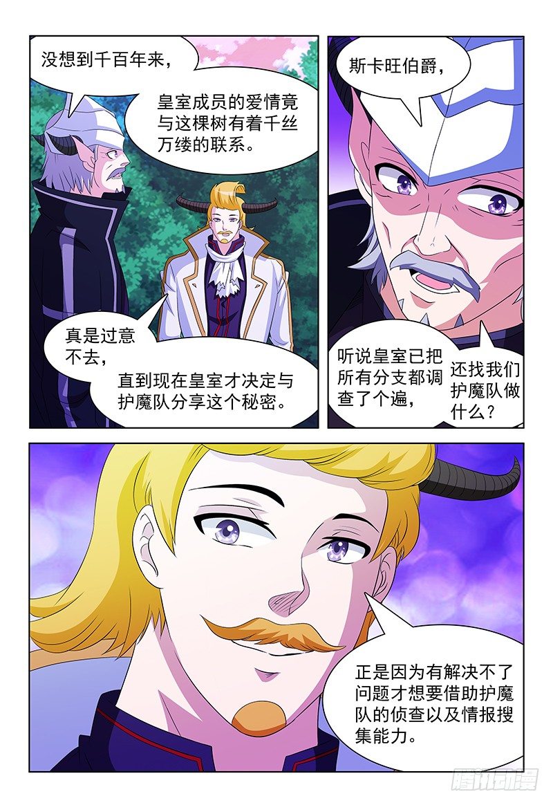《我的逃亡恶魔》第40话 动向 第3页